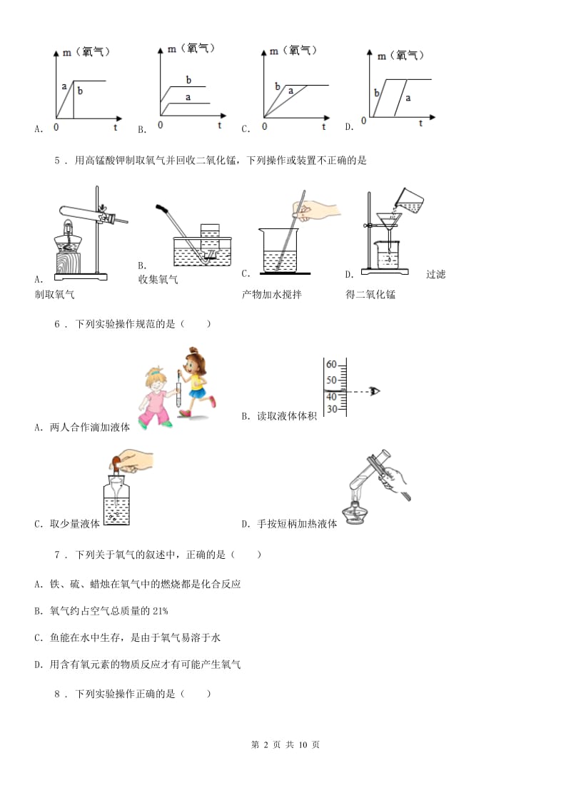 广西壮族自治区2019年九年级上学期第一次月考化学试题D卷_第2页