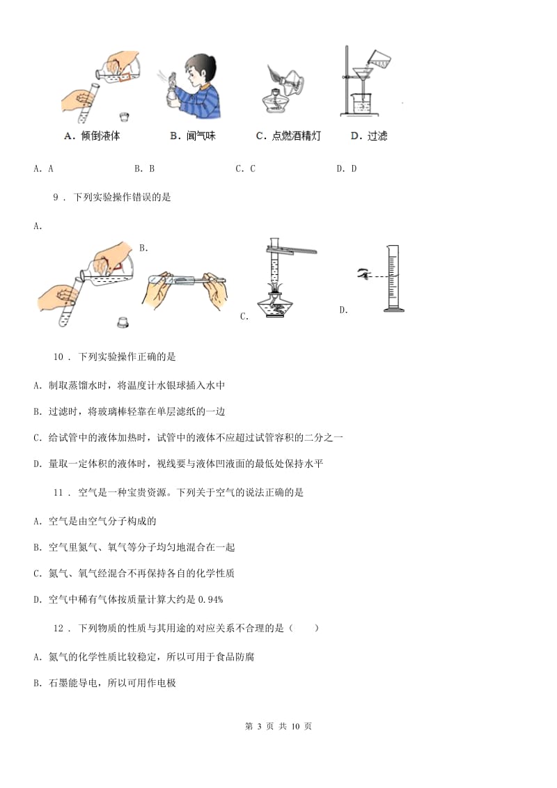 广西壮族自治区2019年九年级上学期第一次月考化学试题D卷_第3页