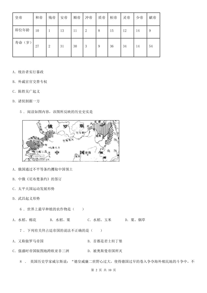 长春市2020版九年级二轮模拟考试历史试题（I）卷_第2页