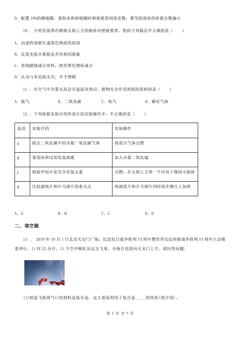 重庆市2020版九年级上学期期末考试化学试题（I）卷（测试）_第3页