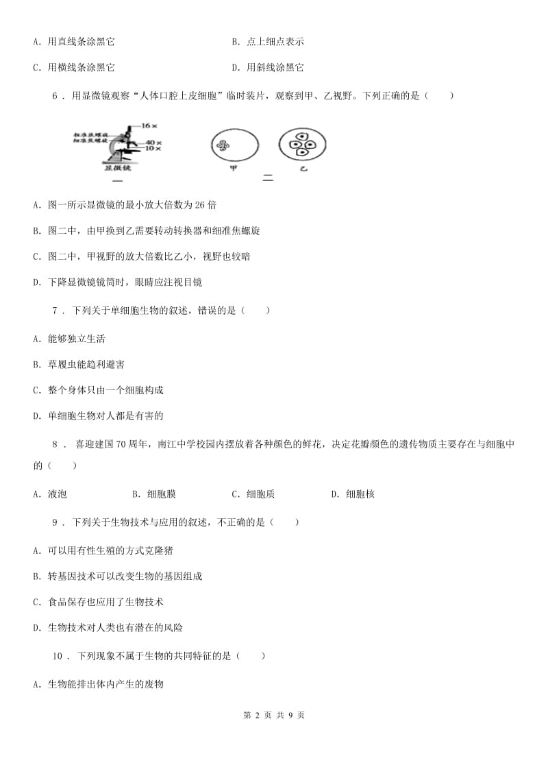 山东省2019-2020年度七年级上学期期中考试生物试题A卷_第2页