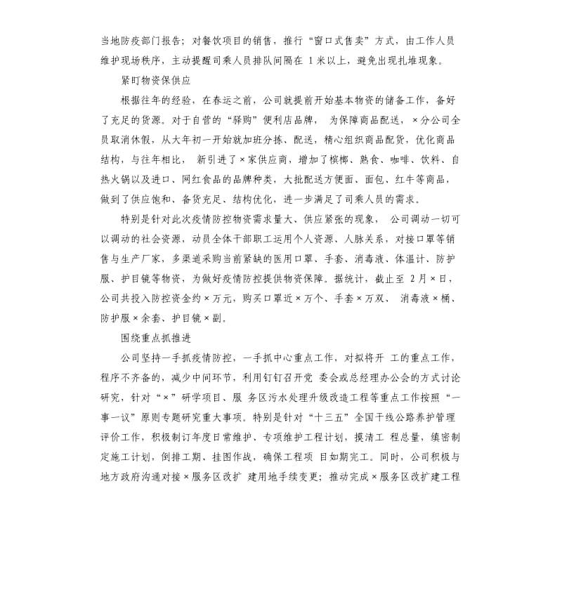 复工复产快看他们这样做_第3页