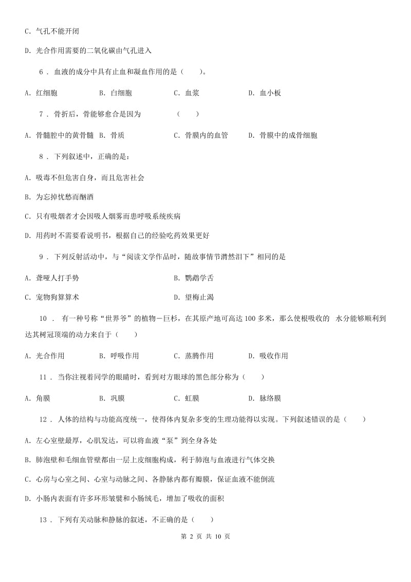 重庆市2019年八年级上学期期中考试生物试题C卷_第2页