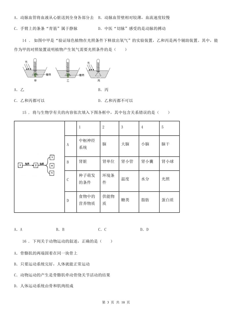 重庆市2019年八年级上学期期中考试生物试题C卷_第3页