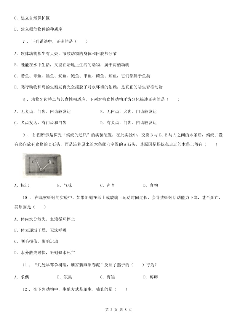 陕西省2019版八年级上学期期末试卷生物试题（I）卷_第2页