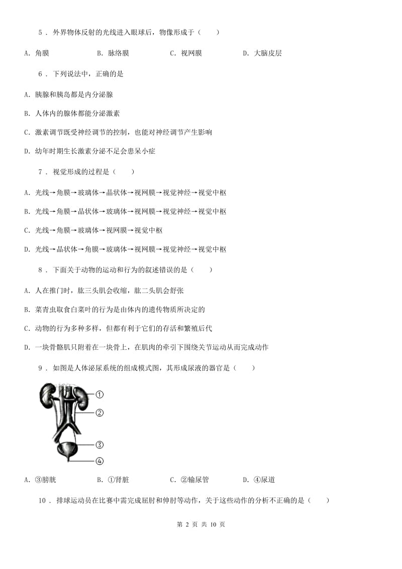 八年级上学期校际联合质量调研（期中）生物试题_第2页