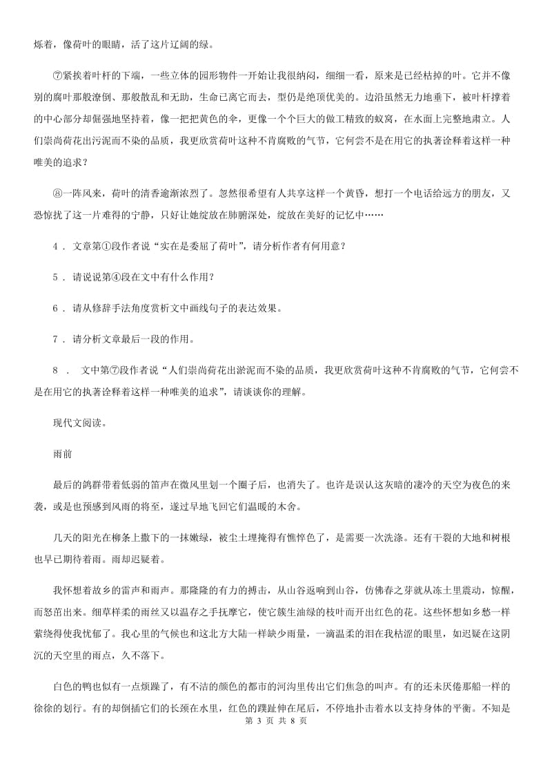 吉林省2019版七年级下学期期末语文试题D卷_第3页