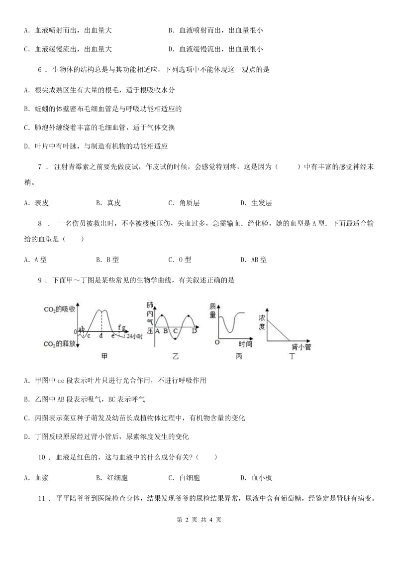 西宁市2019版八年级上学期10月月考生物试题C卷_第2页