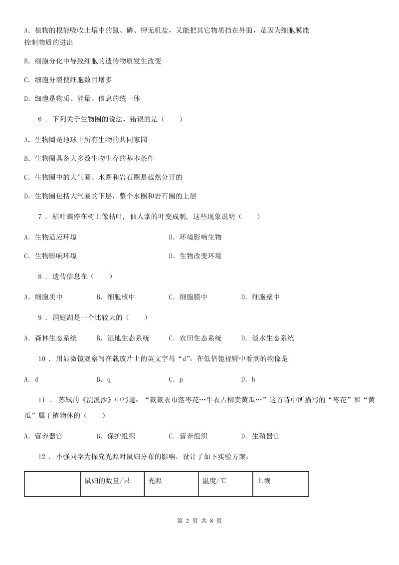 七年级上学期第二次月考生物试题_第2页