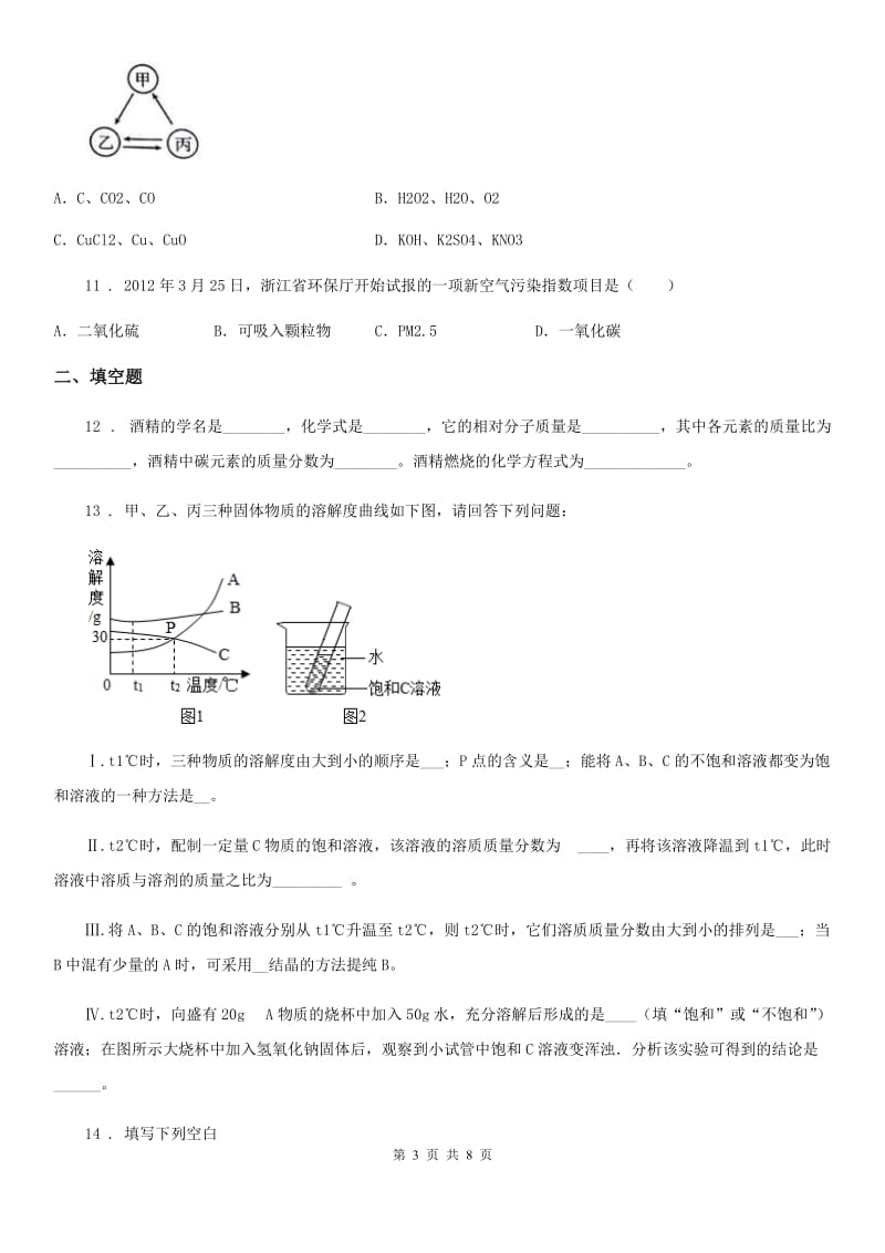 九年级上学期期末统考化学试题_第3页