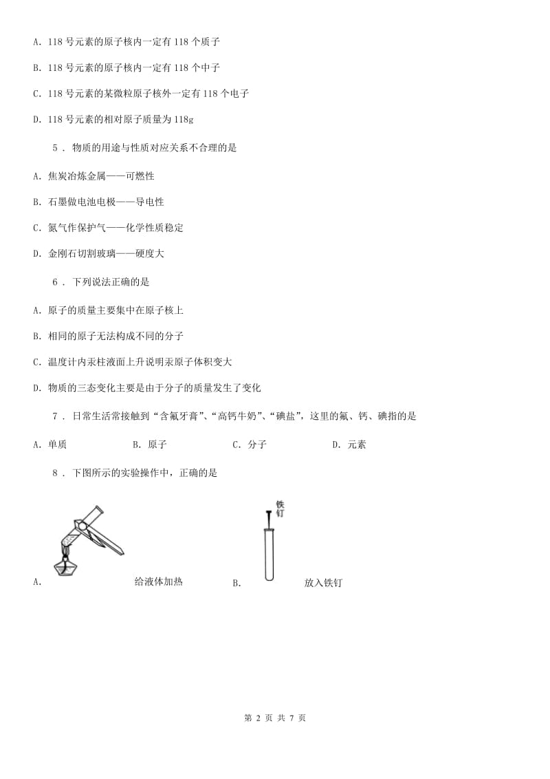 济南市2020版九年级上学期期中考试化学试题A卷（模拟）_第2页