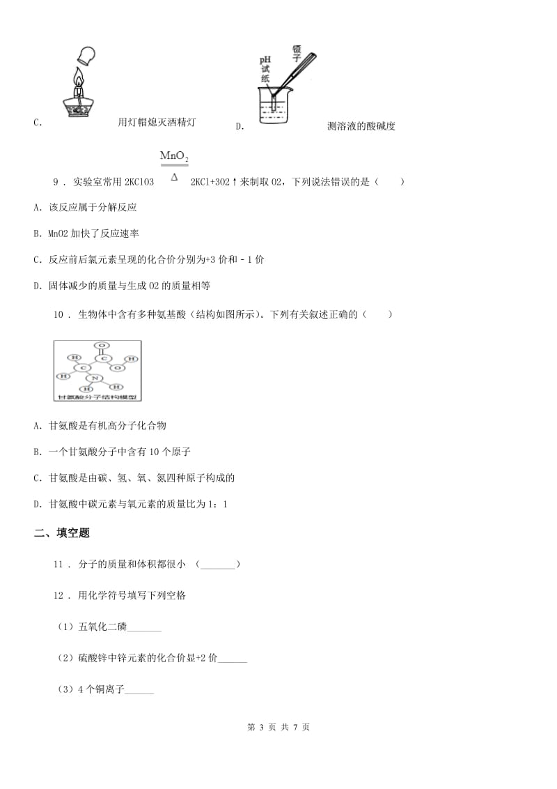 济南市2020版九年级上学期期中考试化学试题A卷（模拟）_第3页