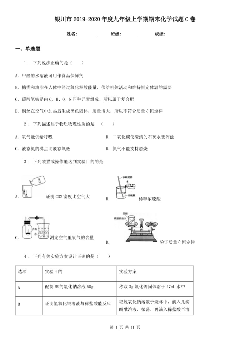 银川市2019-2020年度九年级上学期期末化学试题C卷_第1页