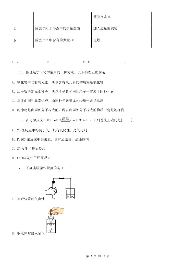 银川市2019-2020年度九年级上学期期末化学试题C卷_第2页