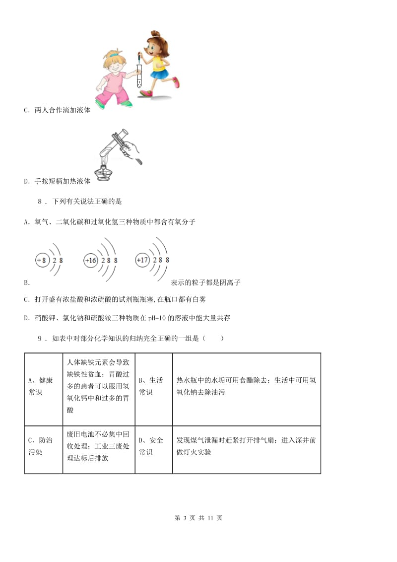 银川市2019-2020年度九年级上学期期末化学试题C卷_第3页