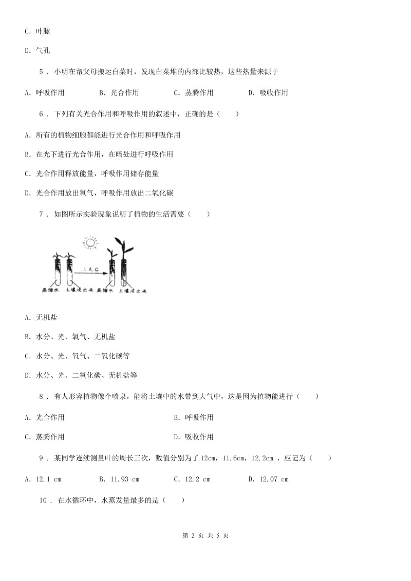 七年级上册生物 第五章 绿色开花植物的生活方式 单元测试题_第2页