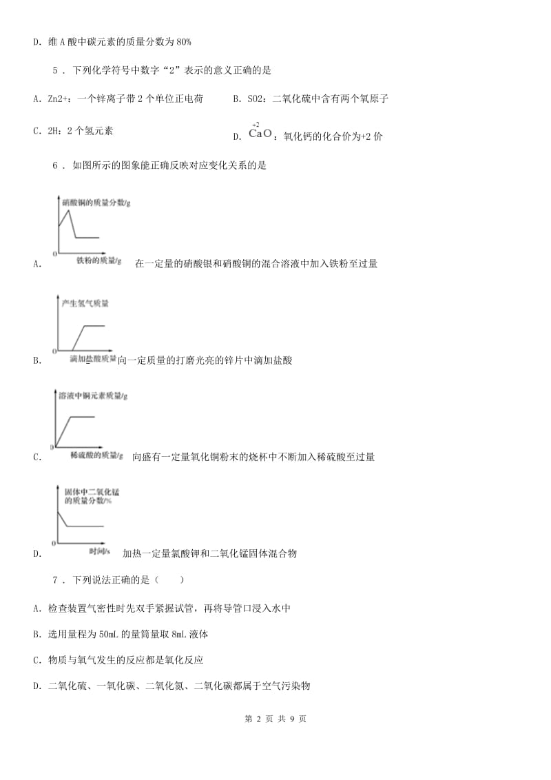 南宁市2019-2020年度九年级上学期教学质量检测化学试题（I）卷_第2页