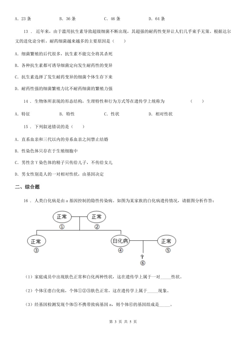 青海省2019-2020年度八年级下学期期中生物试题（II）卷_第3页