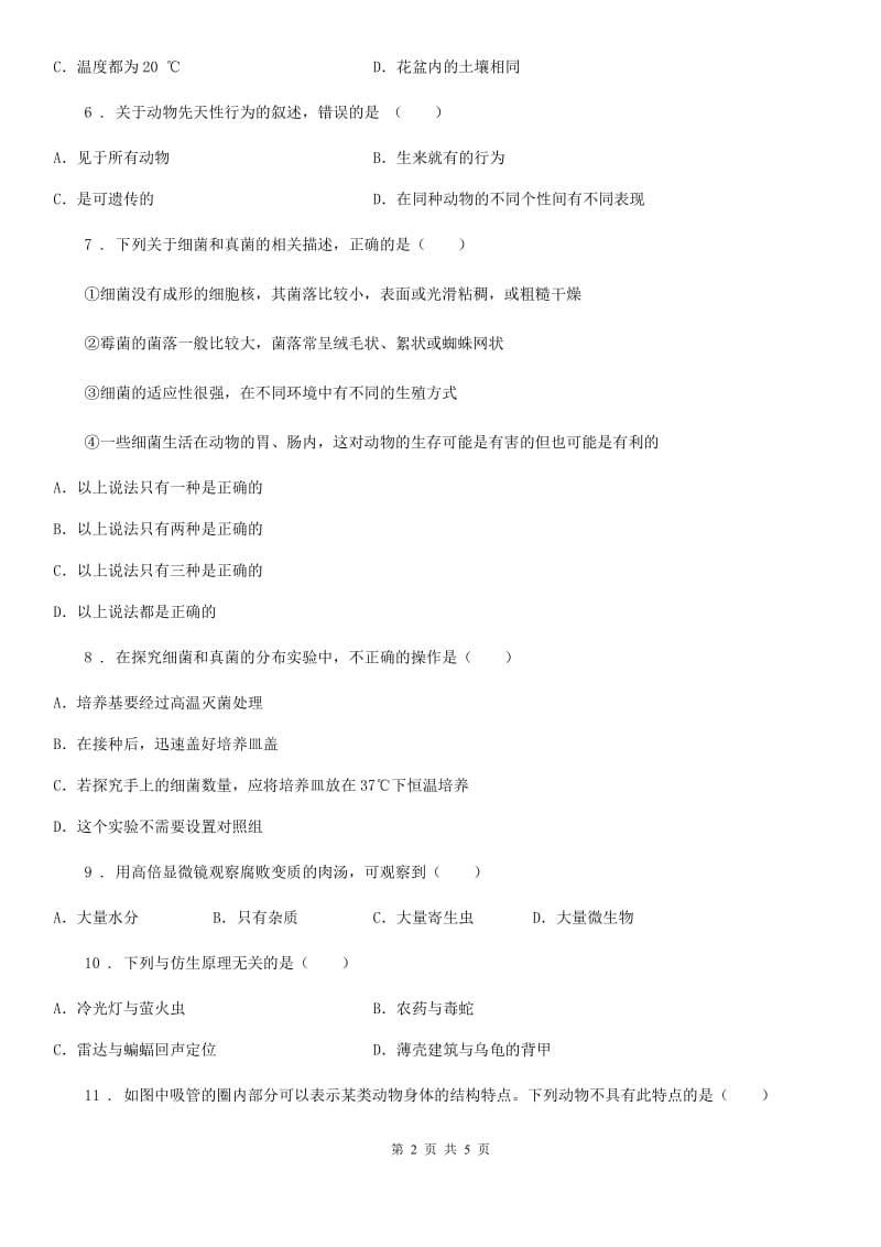 吉林省2020年八年级上学期期末生物试题A卷_第2页