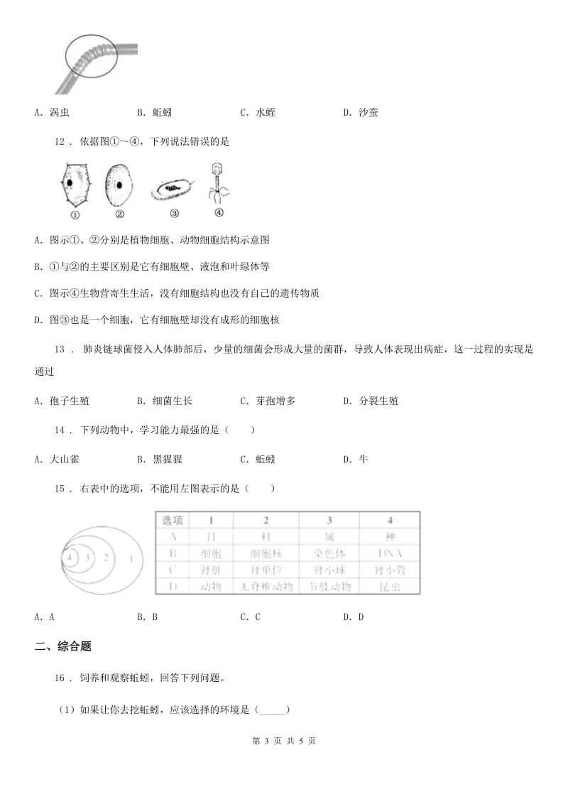 吉林省2020年八年级上学期期末生物试题A卷_第3页