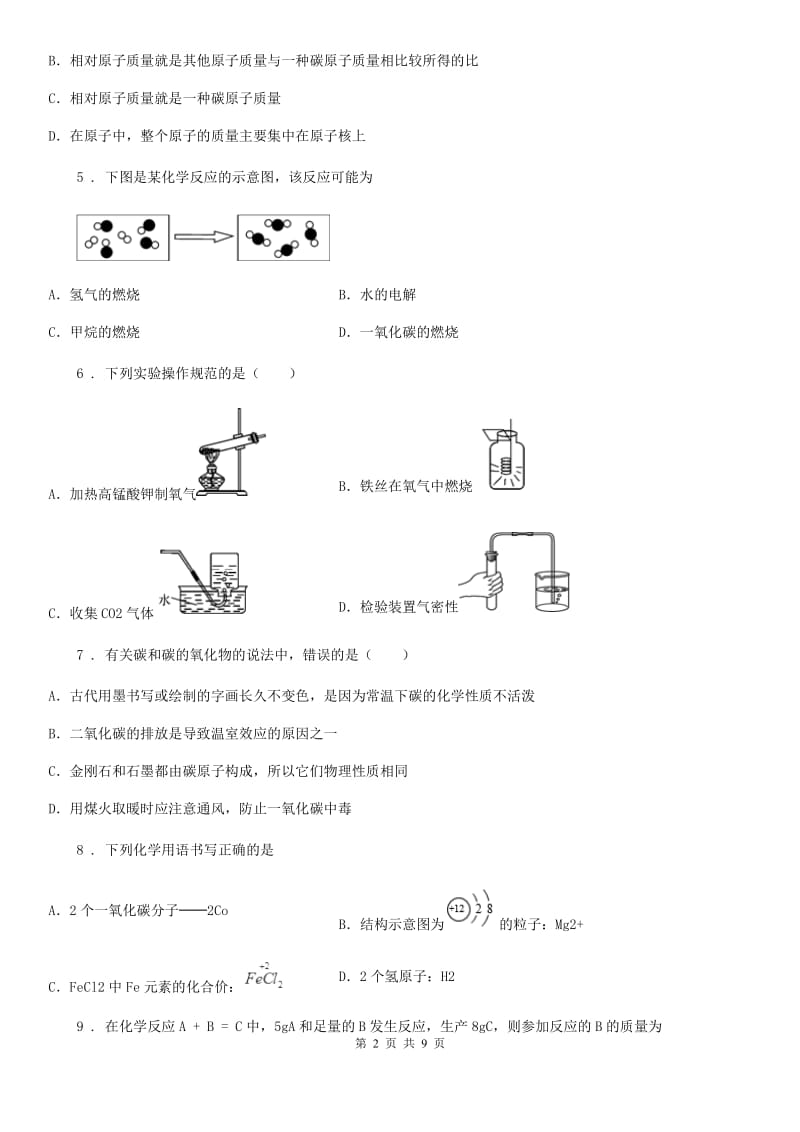 陕西省2019-2020年度九年级上学期期未检测化学试题（II）卷_第2页