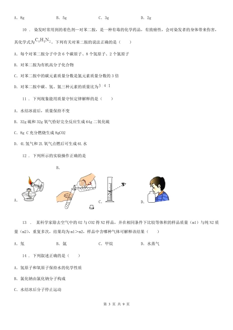 陕西省2019-2020年度九年级上学期期未检测化学试题（II）卷_第3页