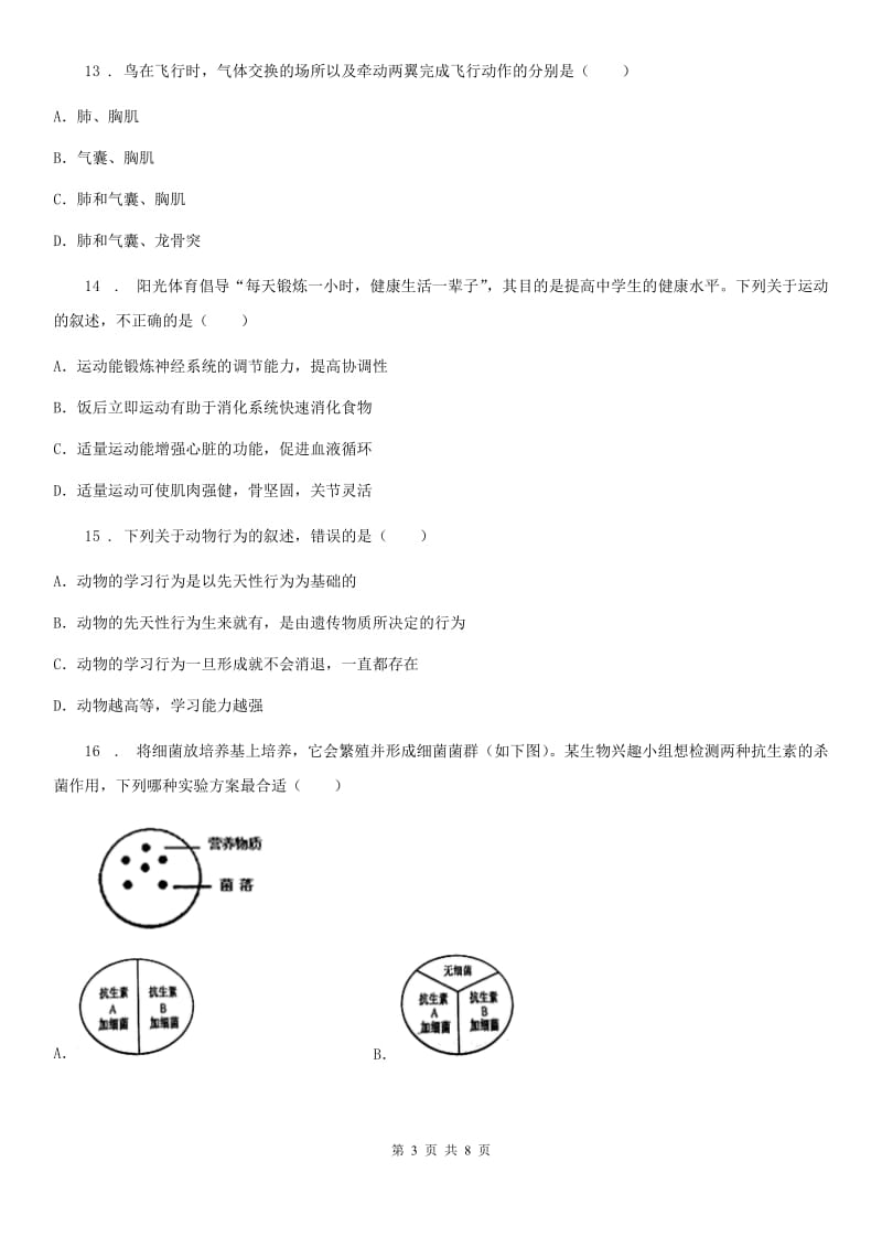 济南市2019-2020年度八年级上学期期中生物试题A卷_第3页