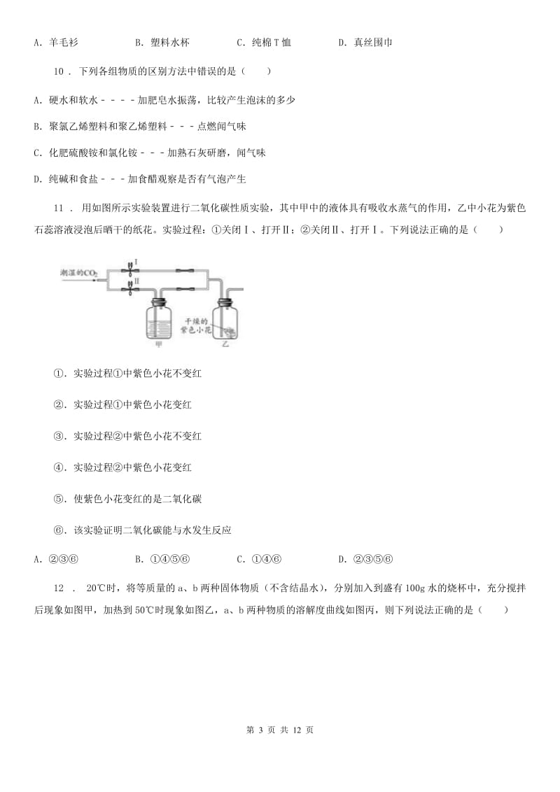 济南市2020版九年级下学期4月统一模拟考试化学试题（I）卷_第3页