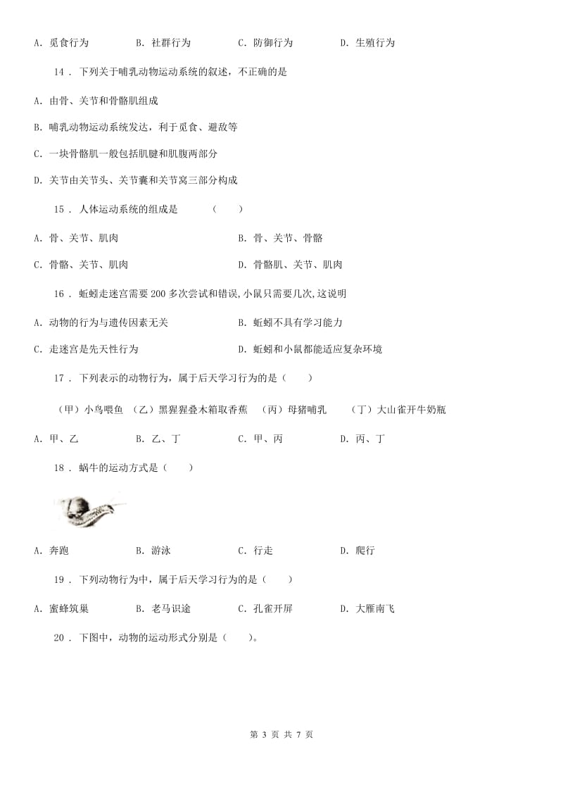 吉林省2019-2020年度八年级上学期第一次月考生物试题D卷-1_第3页