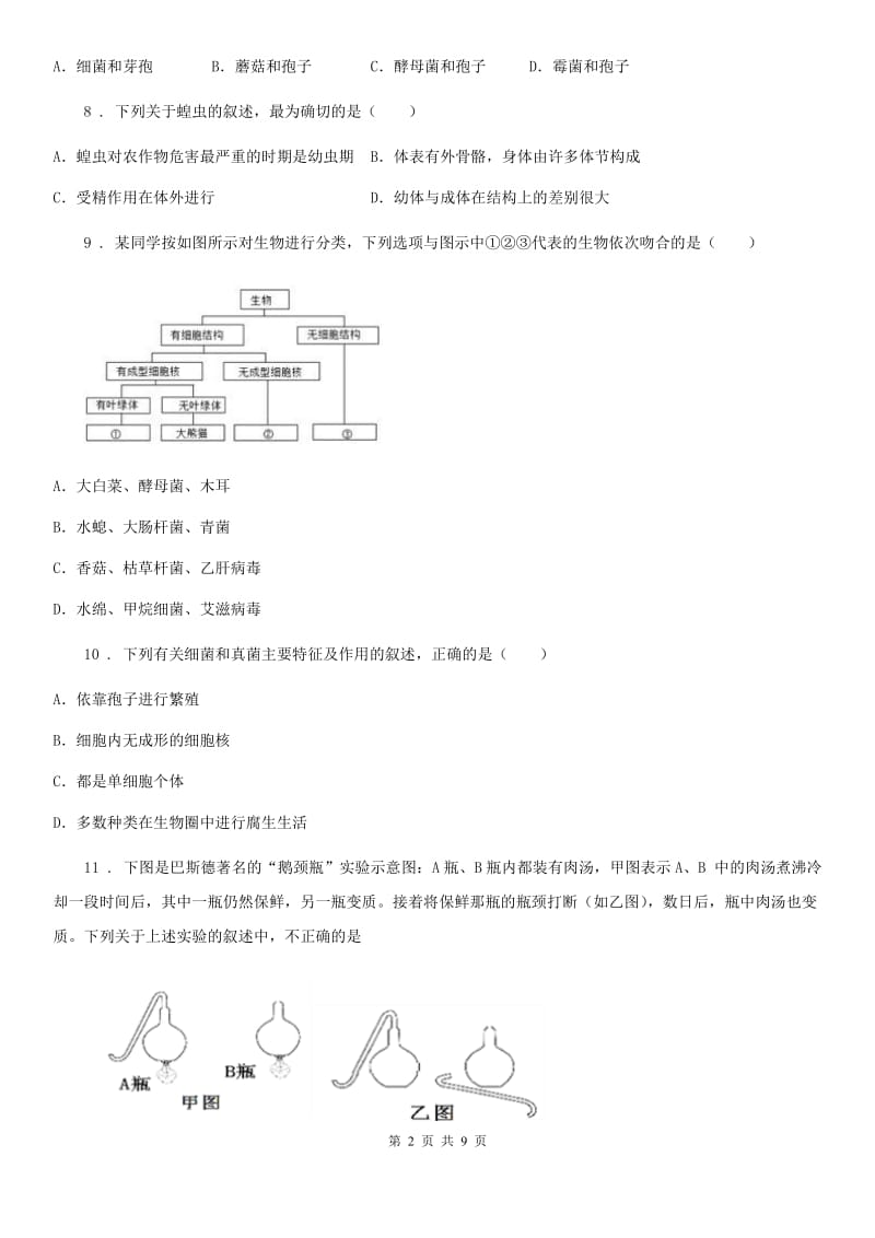 重庆市2019版八年级上学期第一次月考生物试题（II）卷_第2页