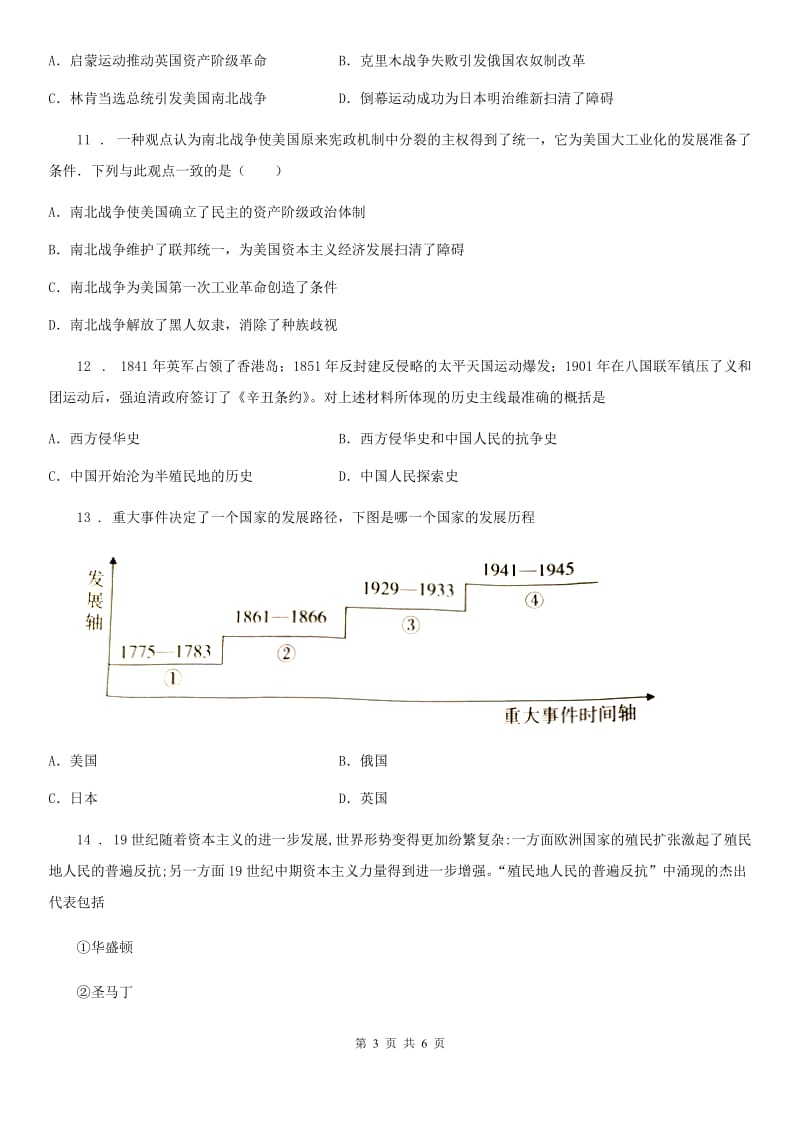 长沙市2020年（春秋版）九年级历史下册测试：第一单元检测B卷_第3页