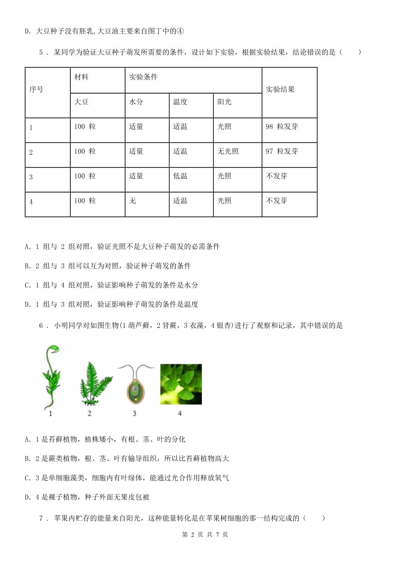 沈阳市2019-2020学年七年级上学期期末生物试题B卷_第2页