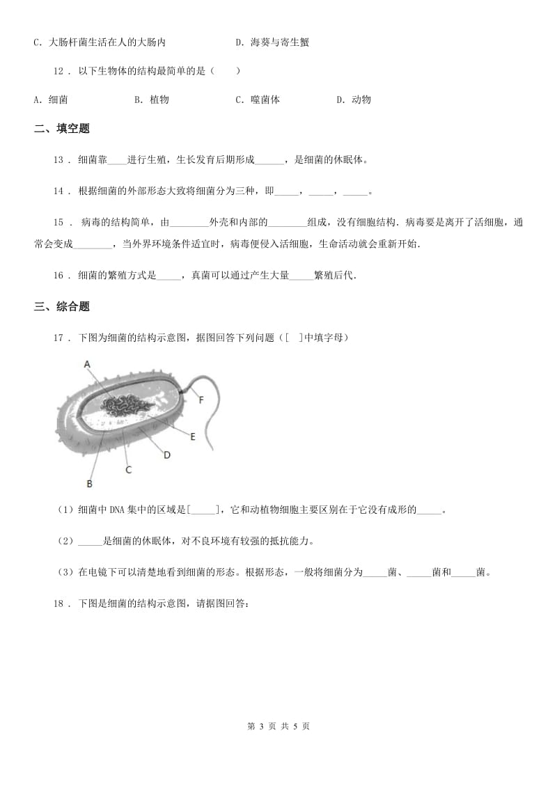 武汉市2019-2020学年八年级上册生物 第十八章 生物圈中的微生物 单元测试题B卷_第3页