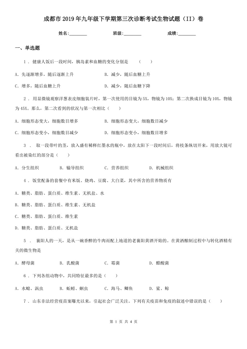 成都市2019年九年级下学期第三次诊断考试生物试题（II）卷_第1页