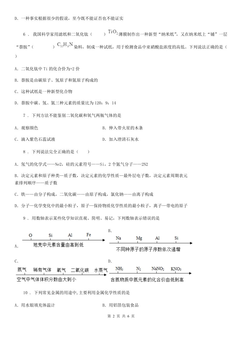 九年级化学第一单元第四节基础练习_第2页