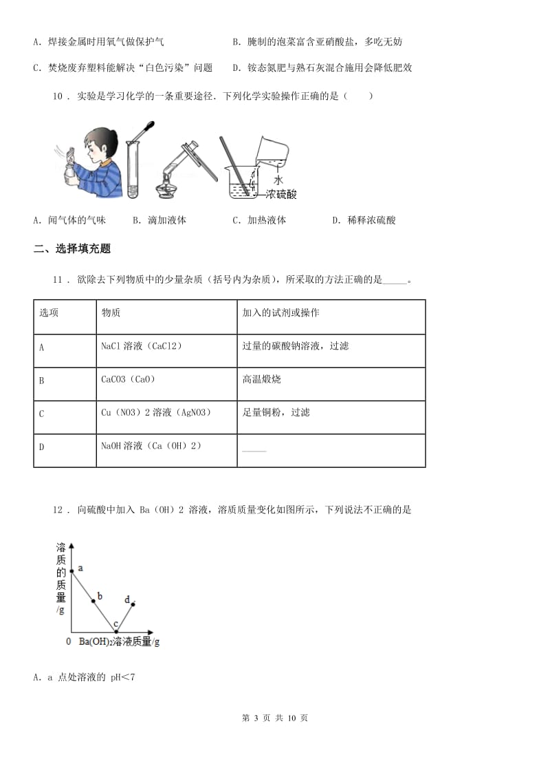 杭州市2019年九年级上学期第四次月考化学试题（II）卷_第3页