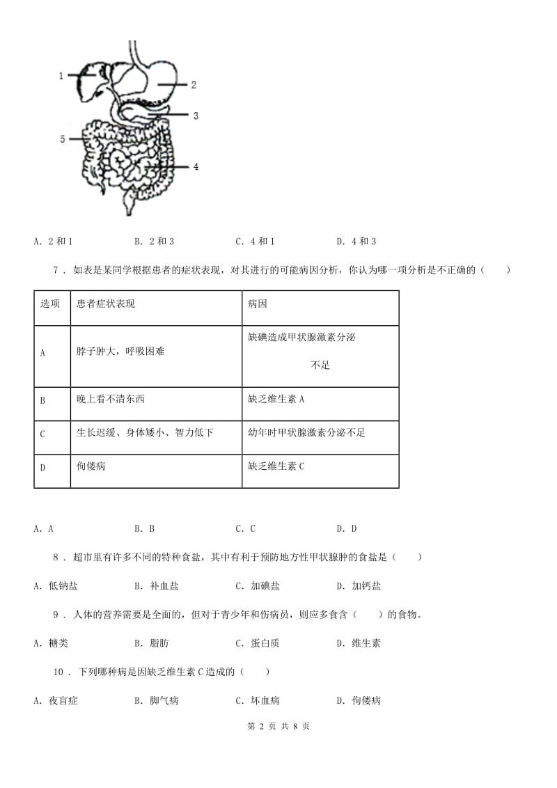 石家庄市2019年七年级生物下册第二章人体的营养测试题B卷_第2页