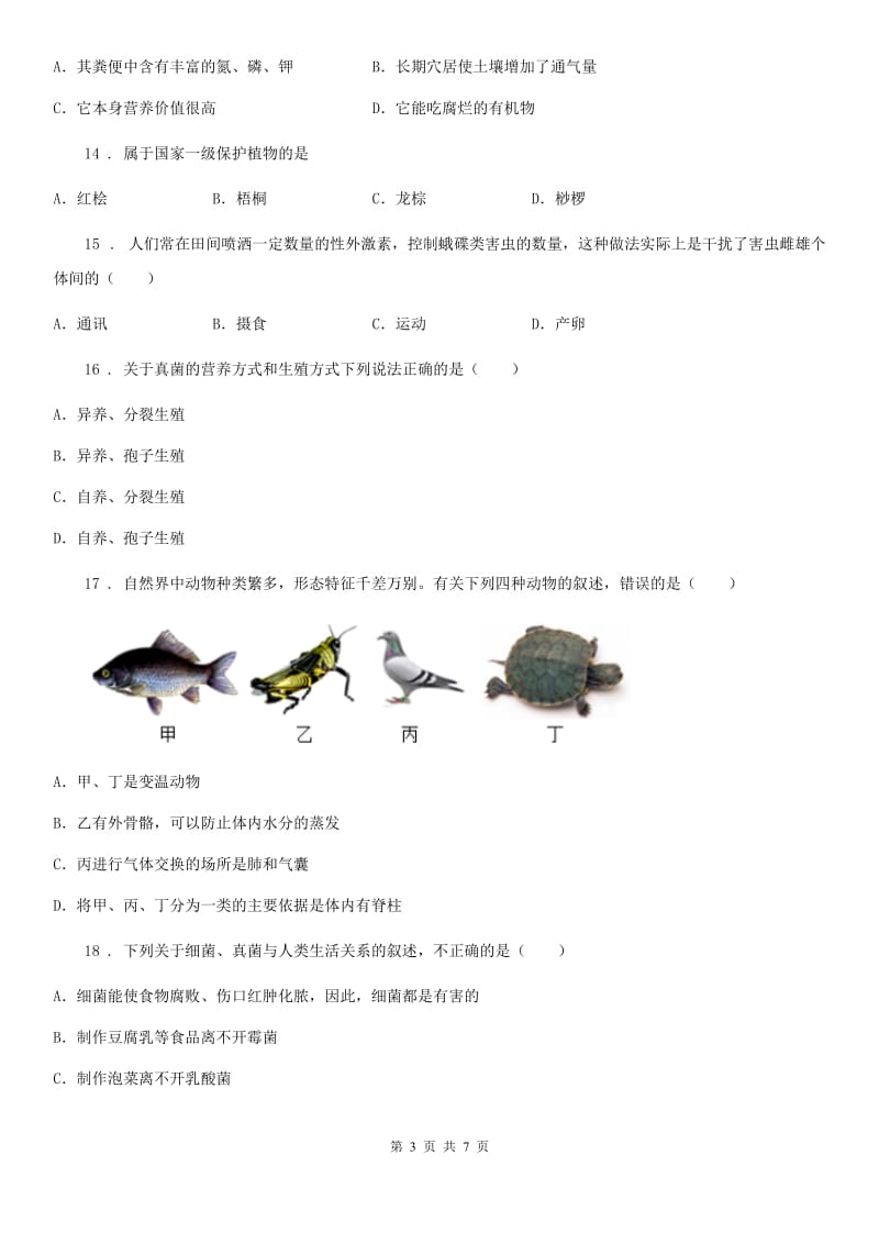 拉萨市2019-2020年度八年级上学期第二次月考生物试题D卷_第3页