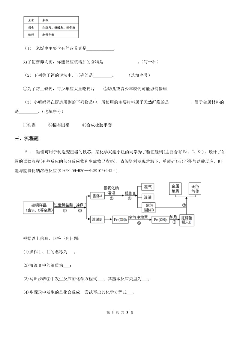 杭州市2019年九年级下册同步练习：9．2　化学合成材料_第3页