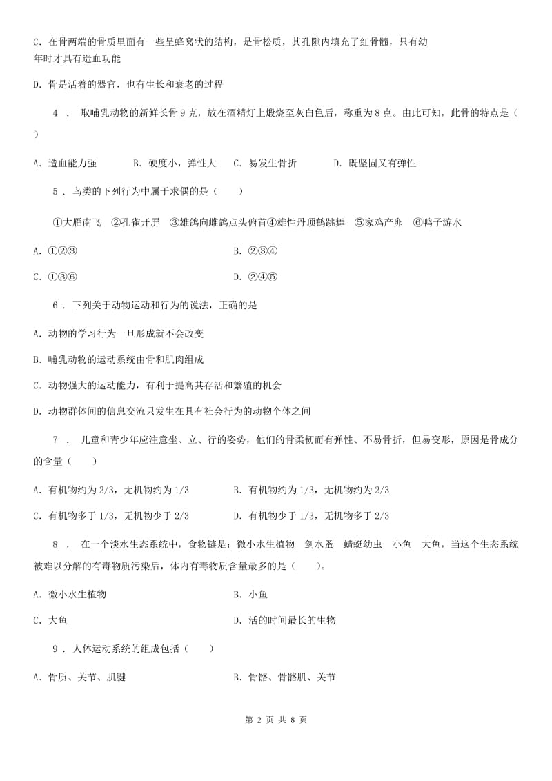 广西壮族自治区2020版八年级上学期期中生物试题C卷_第2页