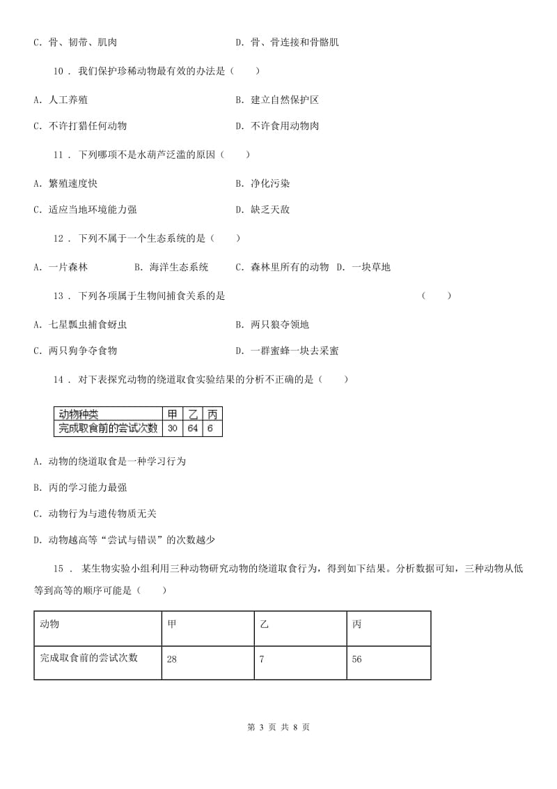 广西壮族自治区2020版八年级上学期期中生物试题C卷_第3页