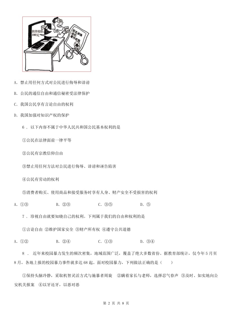 2019版八年级下学期期中道德与法治试题D卷_第2页