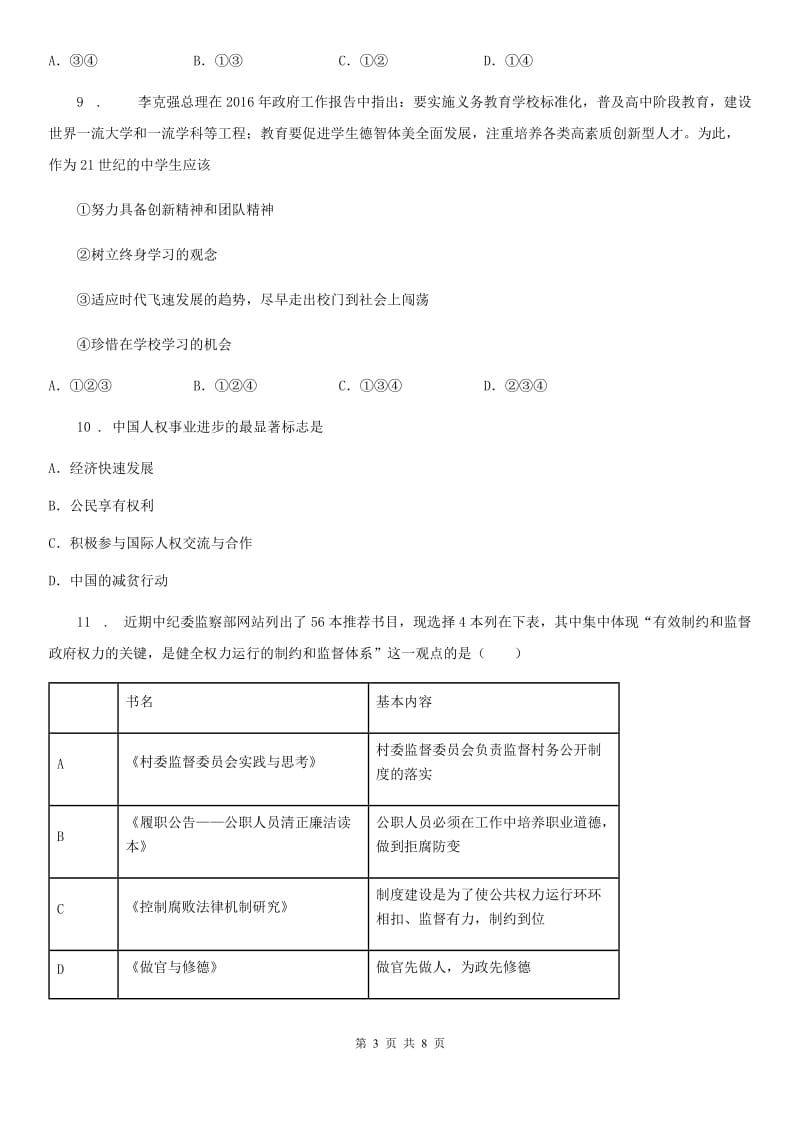 2019版八年级下学期期中道德与法治试题D卷_第3页