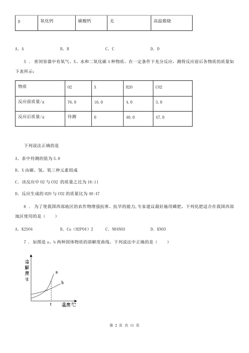 广西壮族自治区2019-2020年度九年级下学期第一次模拟考试化学试题（II）卷_第2页