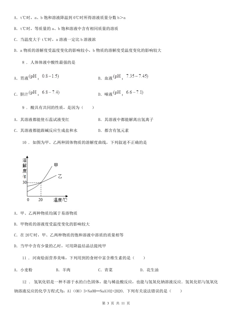 广西壮族自治区2019-2020年度九年级下学期第一次模拟考试化学试题（II）卷_第3页