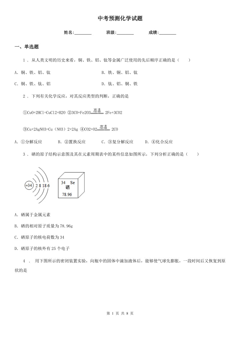 中考预测化学试题_第1页