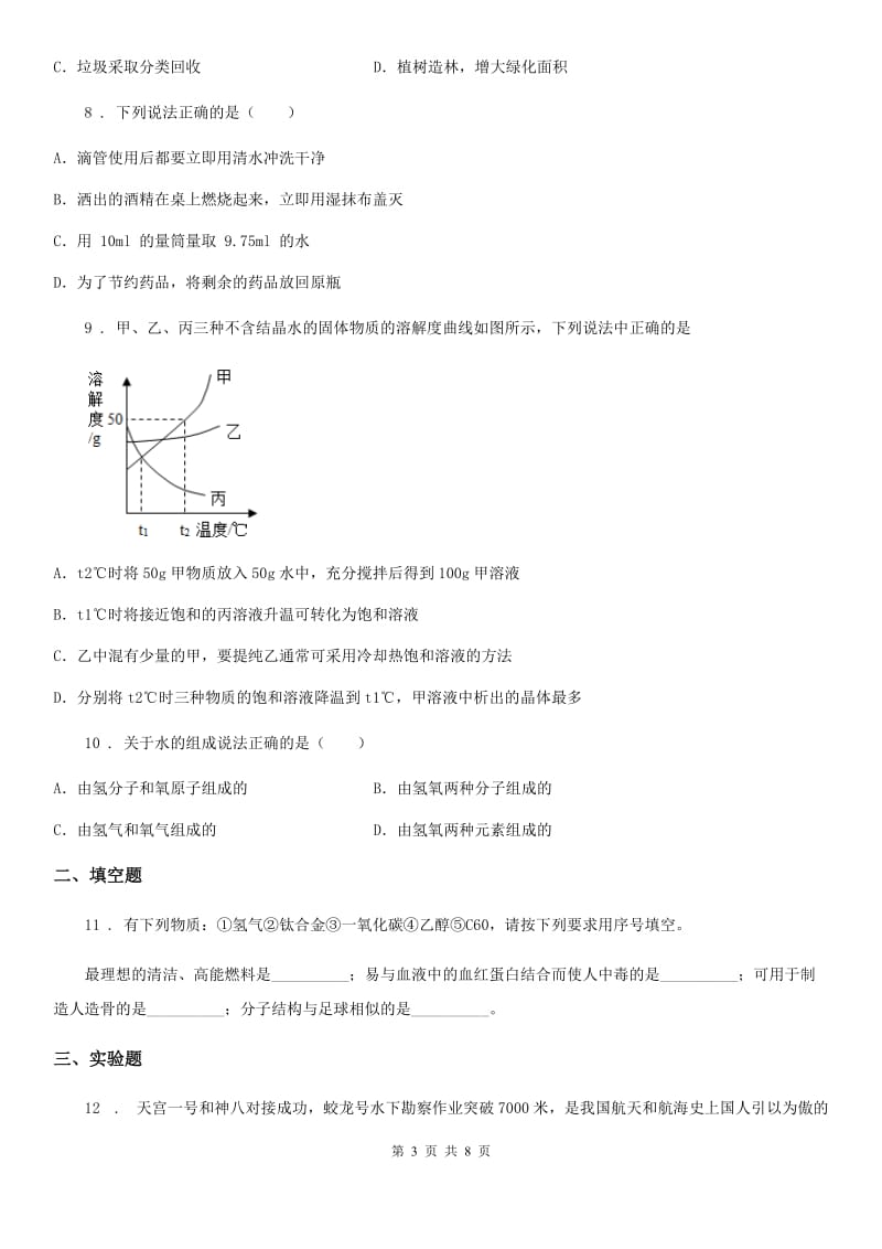 中考预测化学试题_第3页