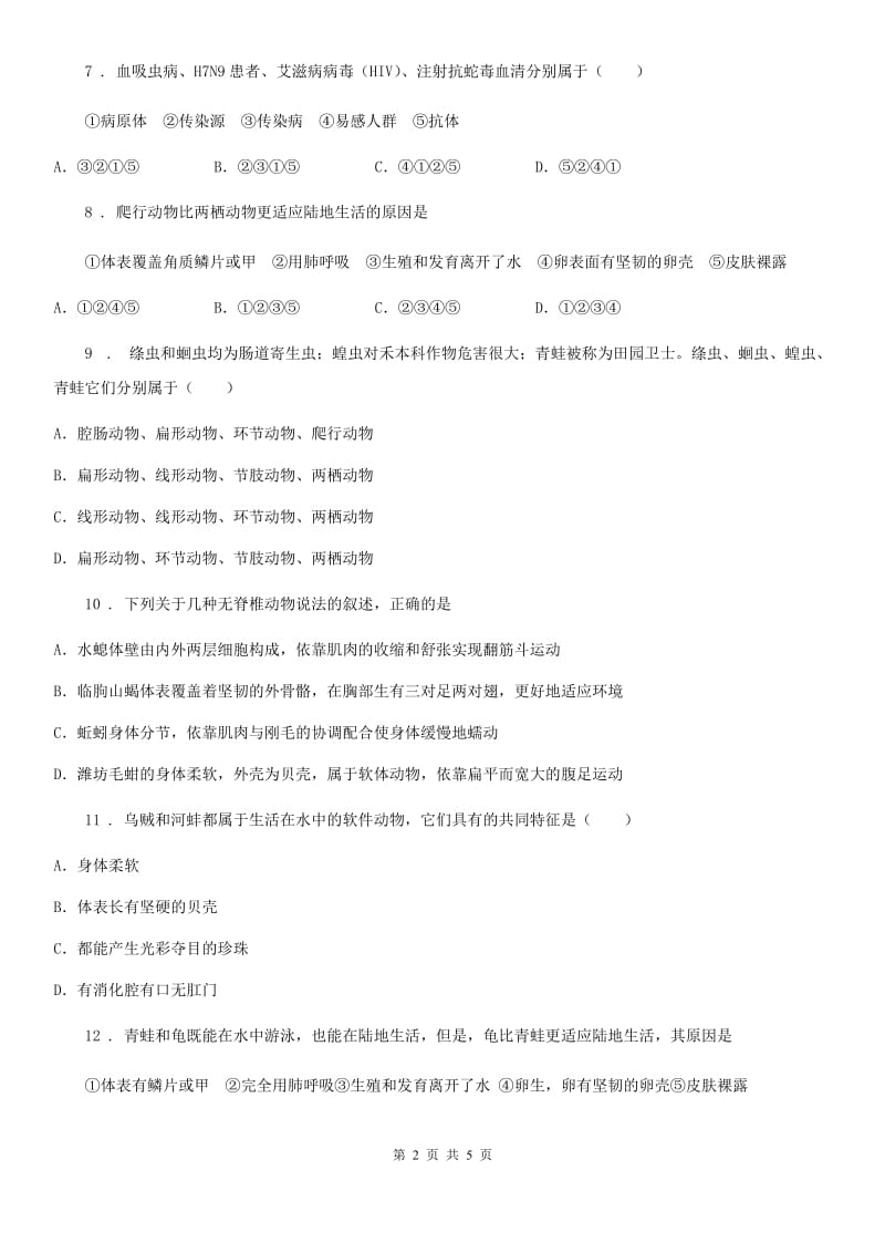 南昌市2019-2020年度八年级上学期第一次阶段检测生物试题（I）卷_第2页