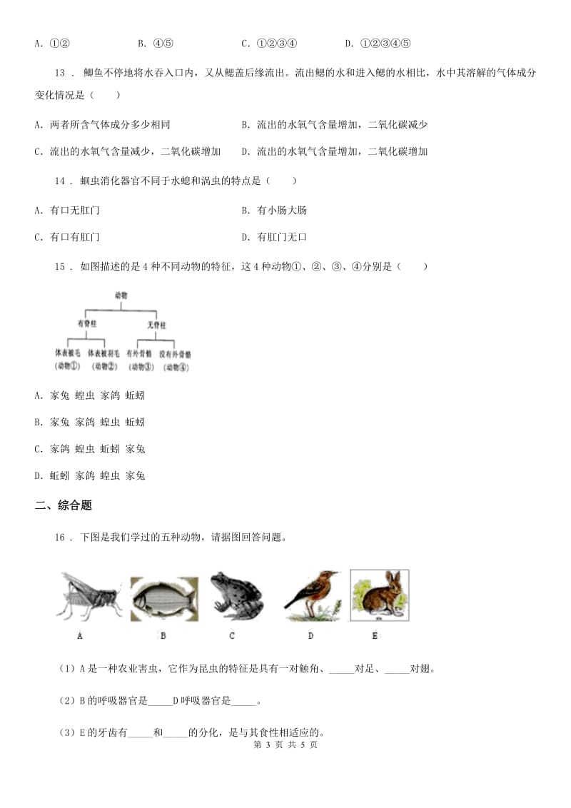 南昌市2019-2020年度八年级上学期第一次阶段检测生物试题（I）卷_第3页