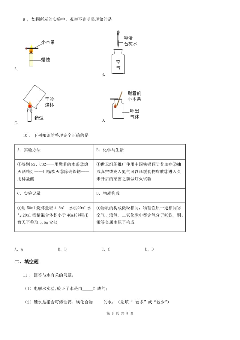 沈阳市2020年九年级上学期期末化学试题新版_第3页